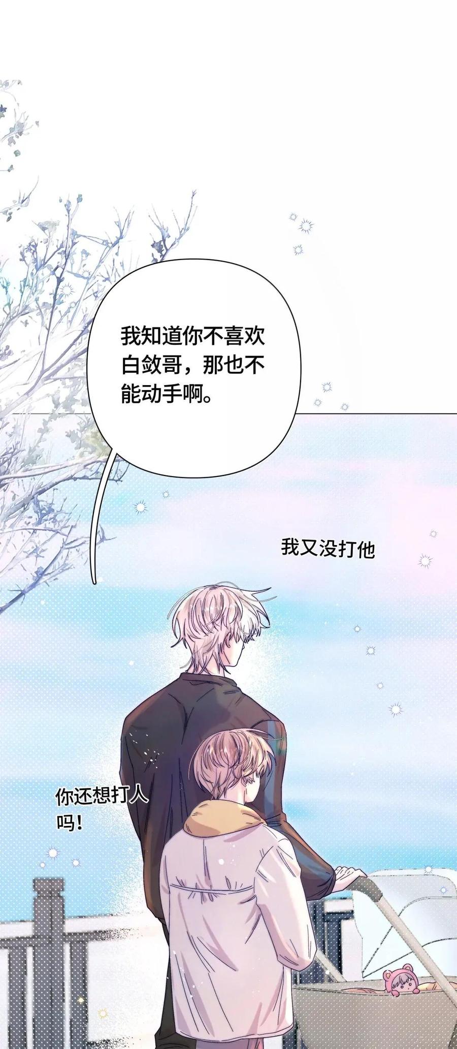 《与天敌先生同居中》020 太近了 第12页