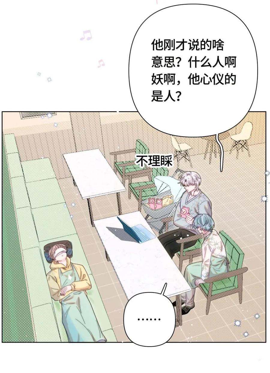 《与天敌先生同居中》020 太近了 第5页