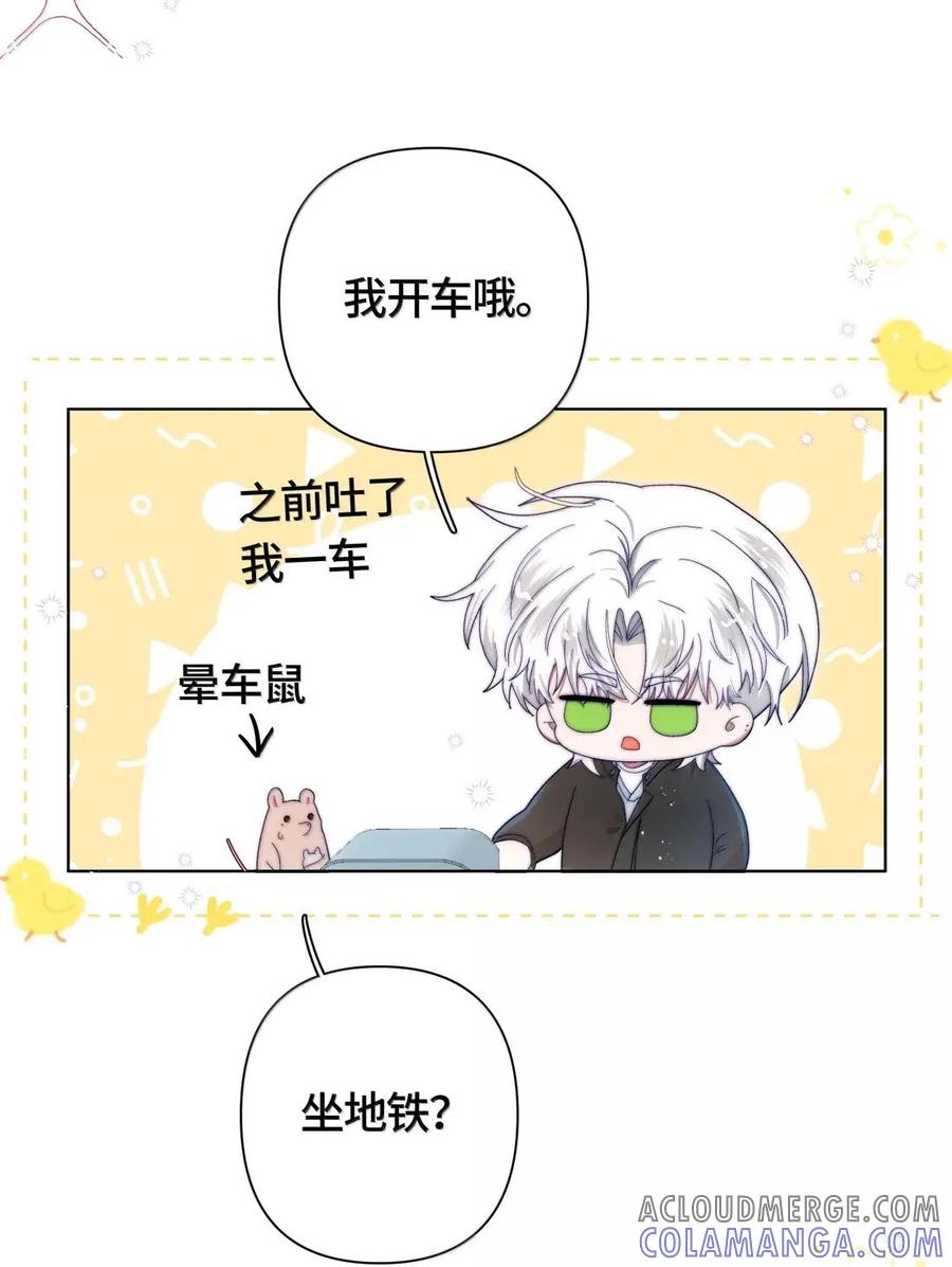 《与天敌先生同居中》020 太近了 第19页
