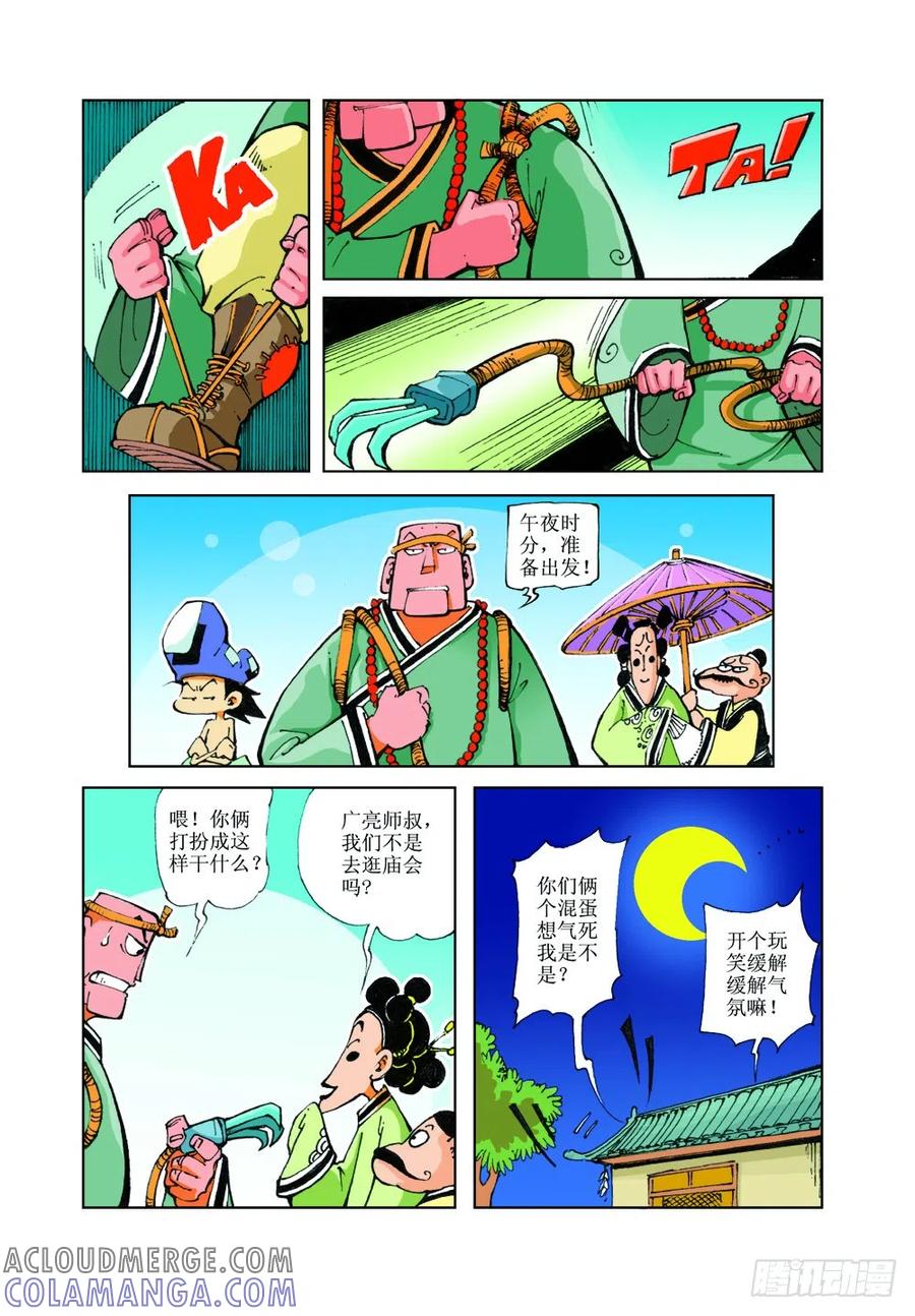 《济公传奇》27 第6页