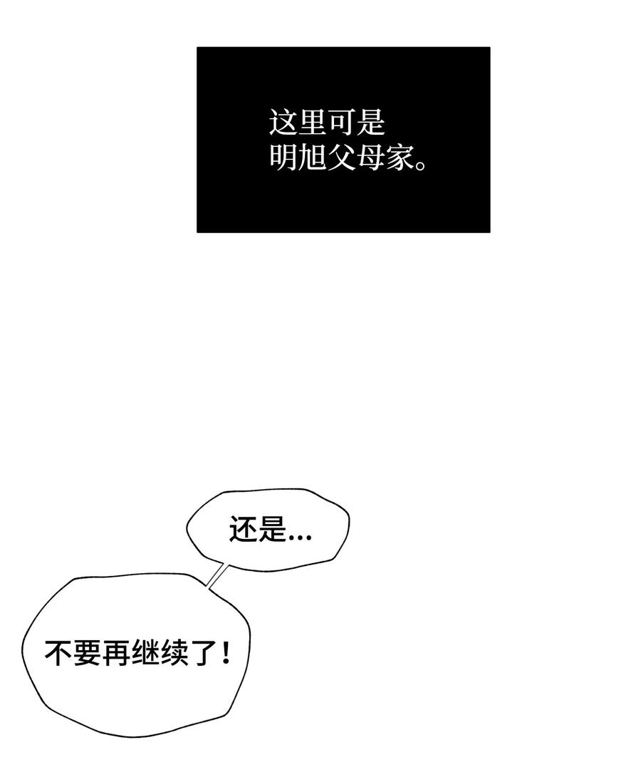 《熔点》27 姜明旭这个变态 第4页