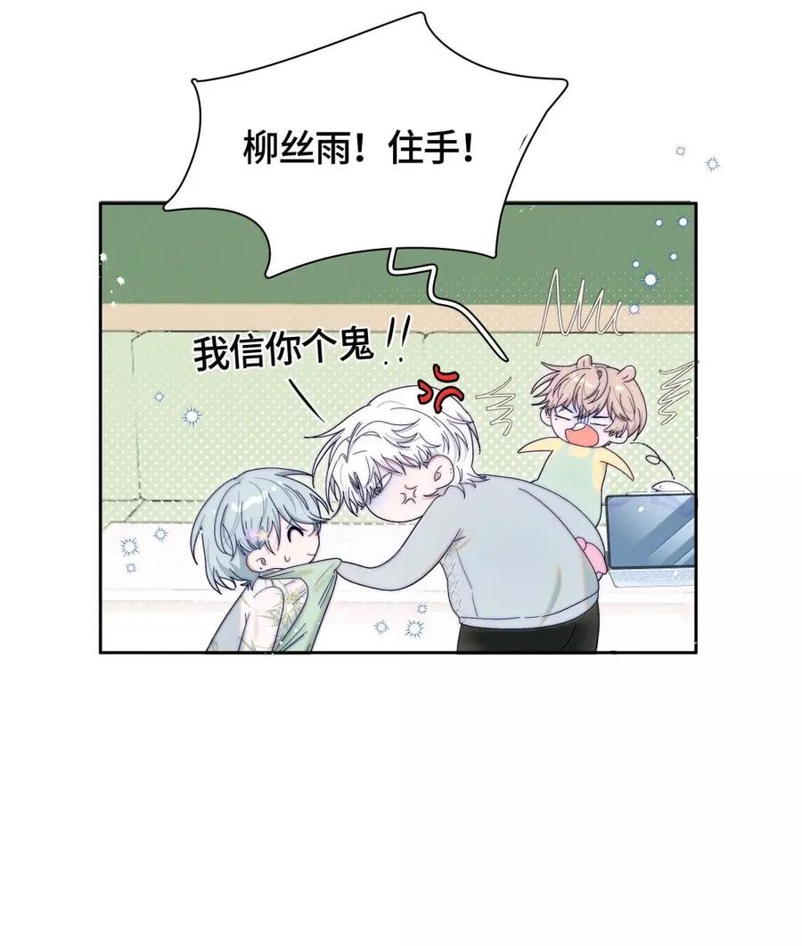 《与天敌先生同居中》020 太近了 第11页