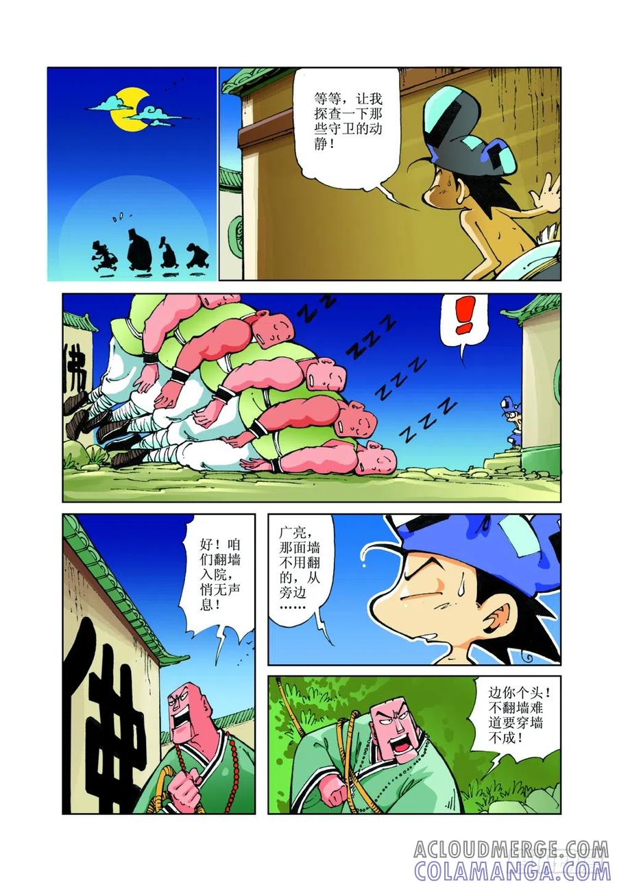 《济公传奇》27 第7页