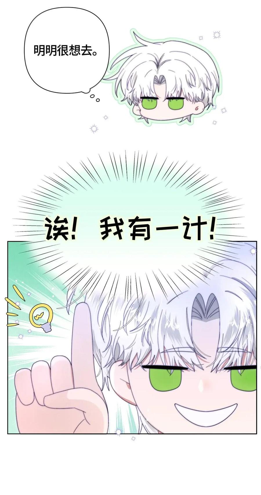 《与天敌先生同居中》020 太近了 第23页