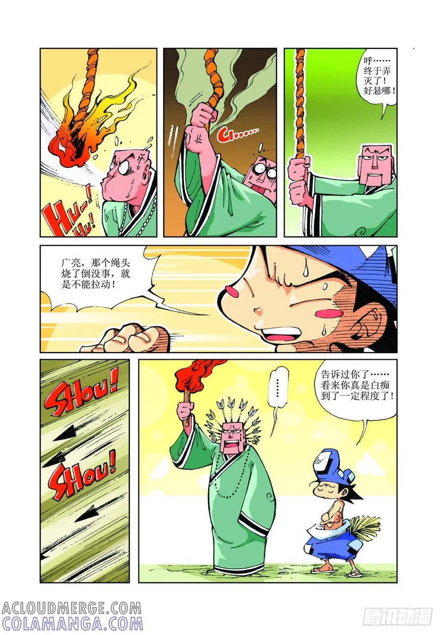 《济公传奇》27 第10页