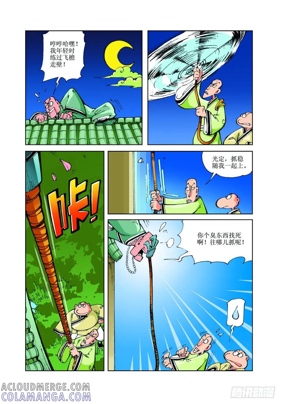 《济公传奇》27 第8页