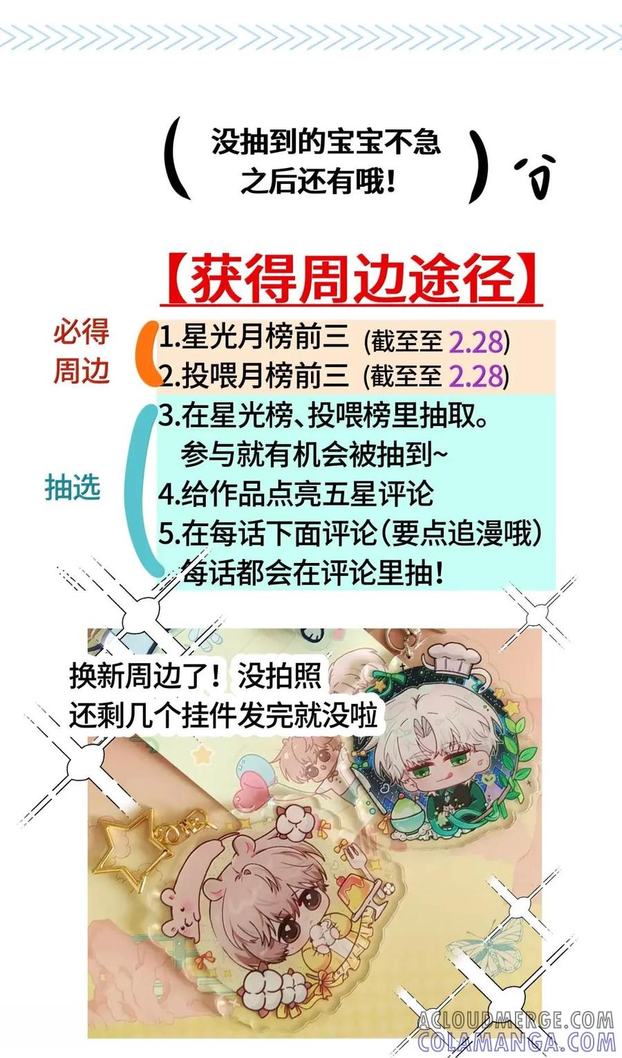 《与天敌先生同居中》020 太近了 第49页
