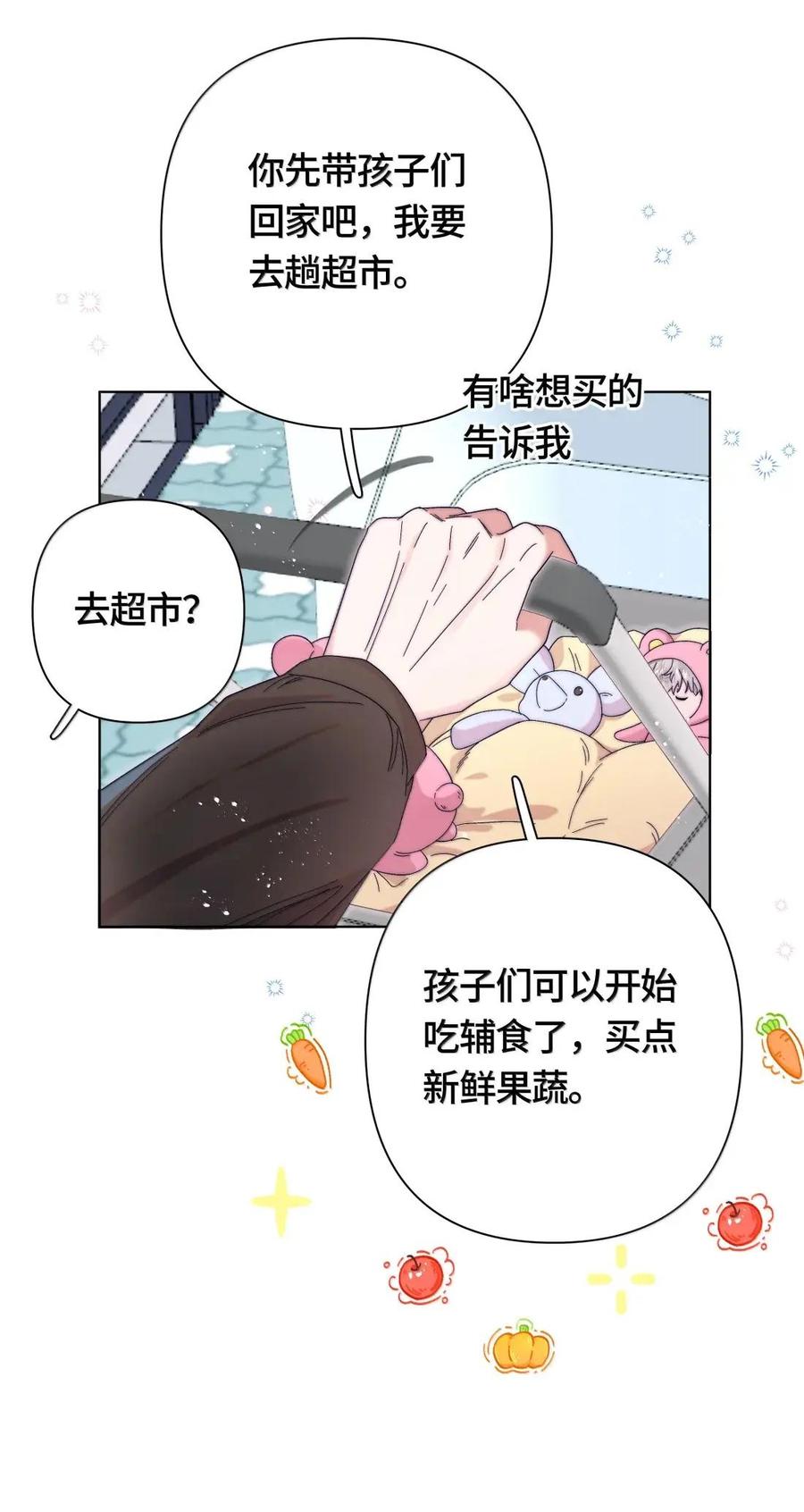 《与天敌先生同居中》020 太近了 第17页