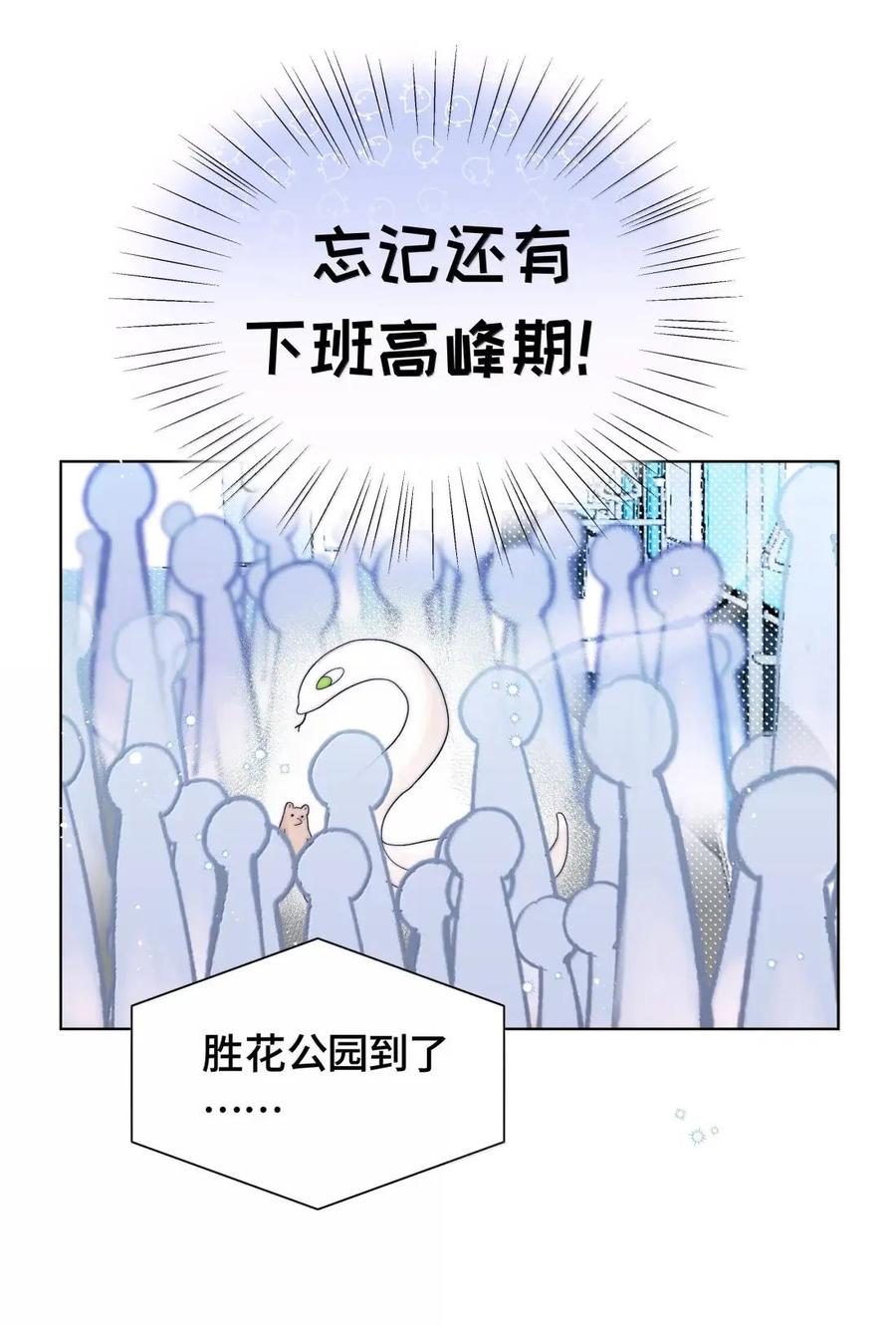 《与天敌先生同居中》020 太近了 第32页