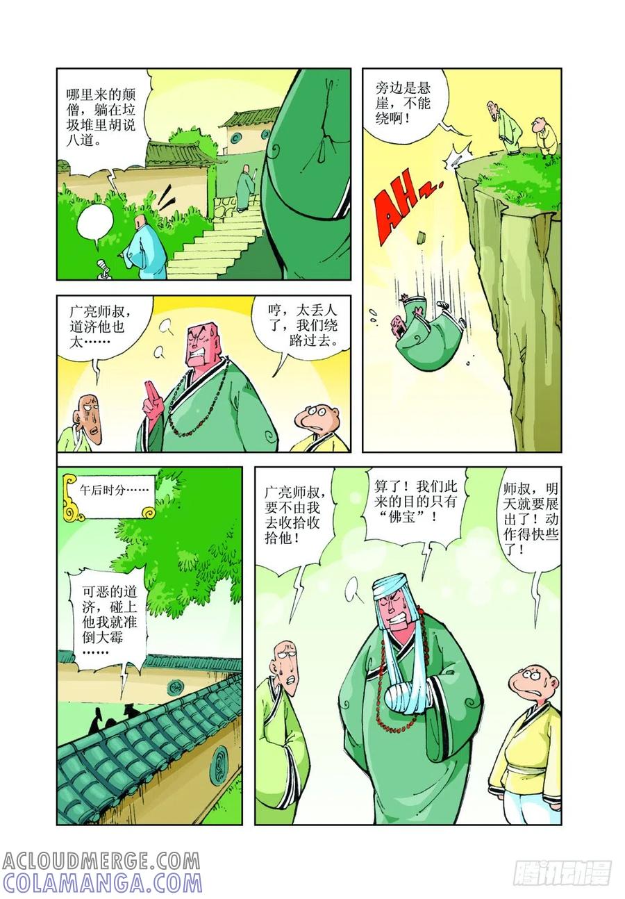 《济公传奇》27 第2页