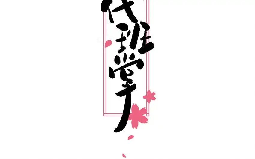 《一代班掌》27 第27话 失眠了 第2页
