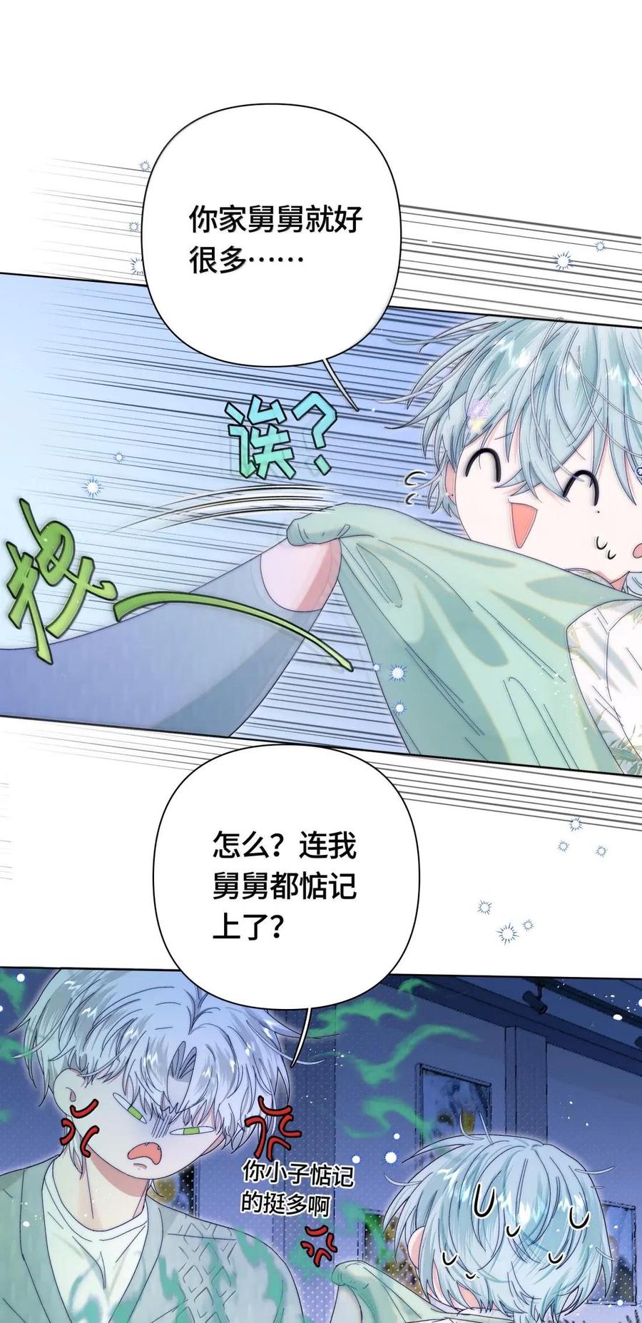《与天敌先生同居中》020 太近了 第9页