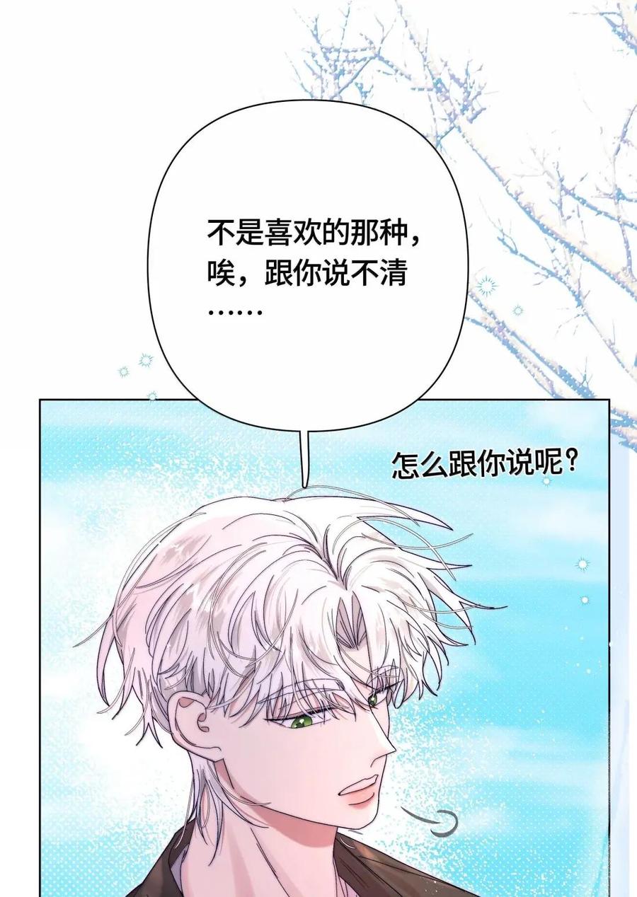 《与天敌先生同居中》020 太近了 第14页