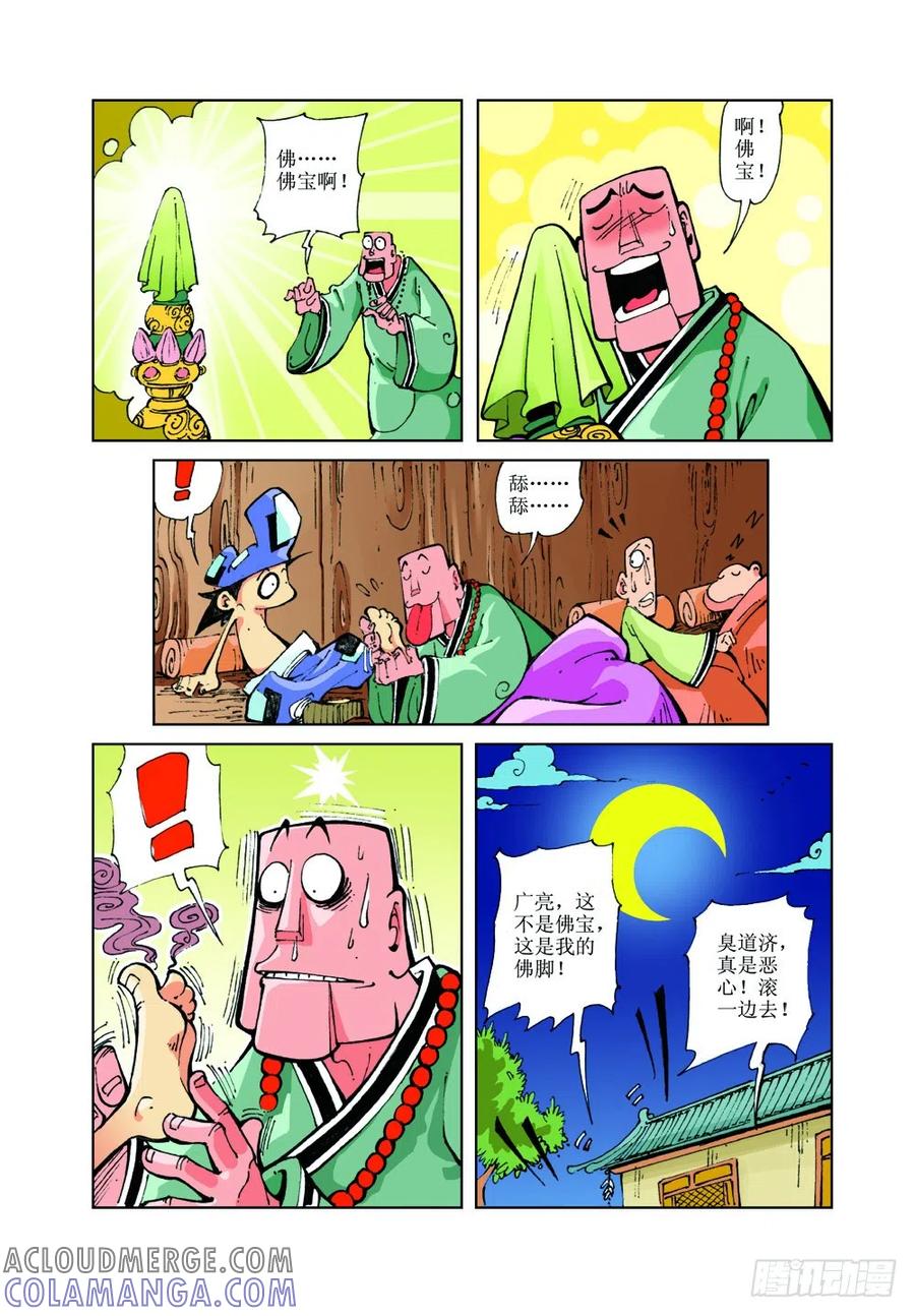 《济公传奇》27 第5页