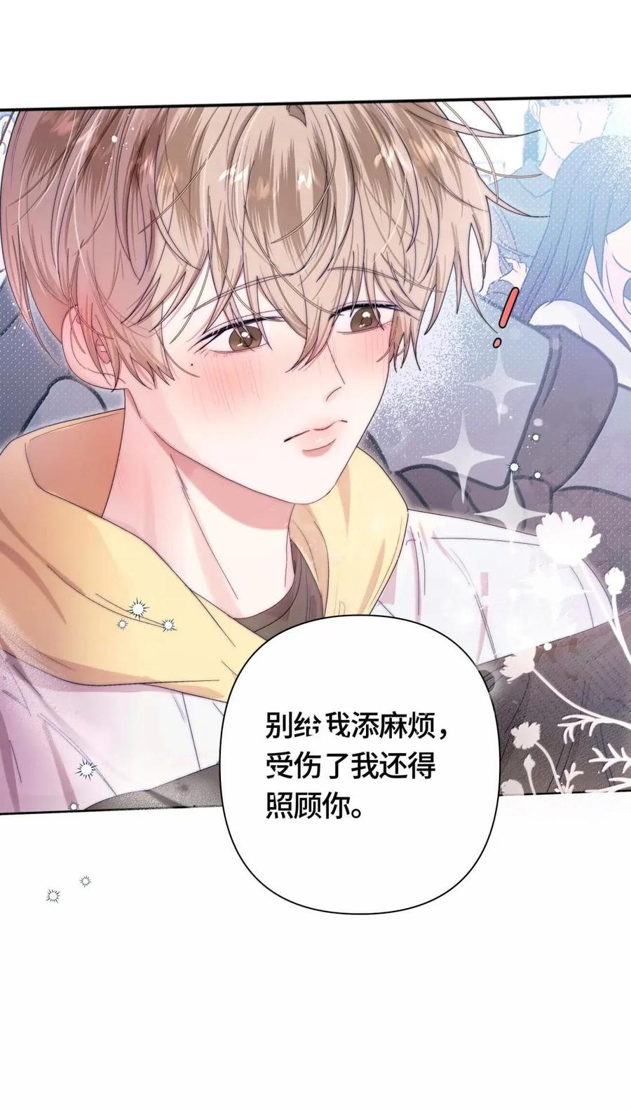 《与天敌先生同居中》020 太近了 第41页
