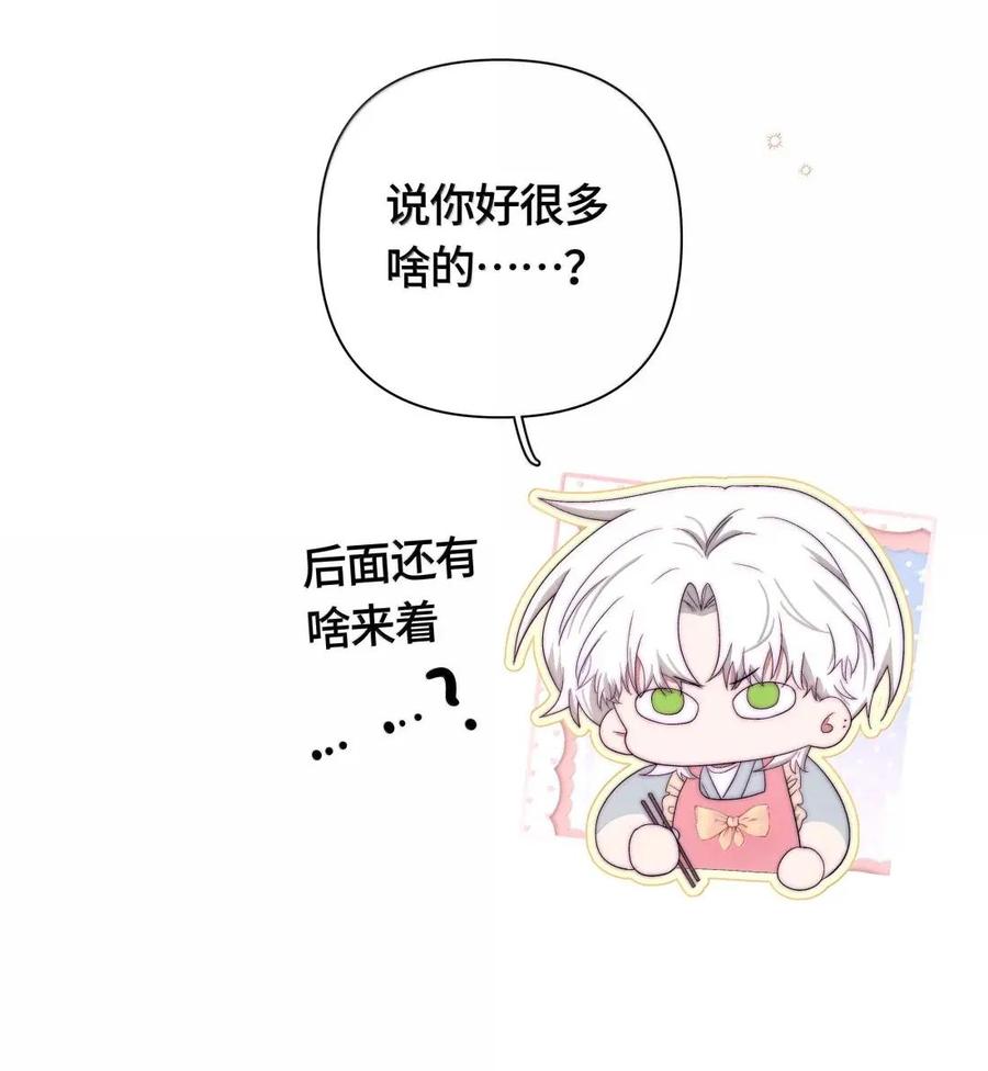 《与天敌先生同居中》021 多幸运啊！ 第20页
