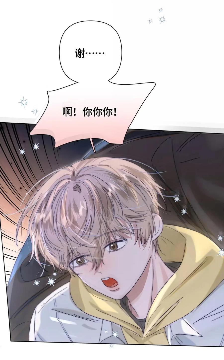 《与天敌先生同居中》021 多幸运啊！ 第8页