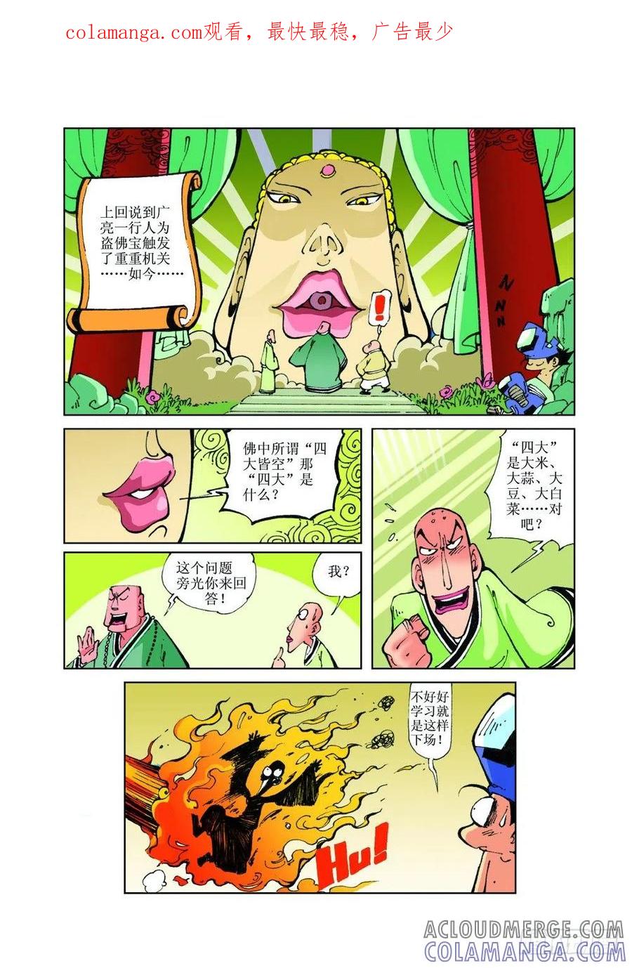 《济公传奇》28 第1页