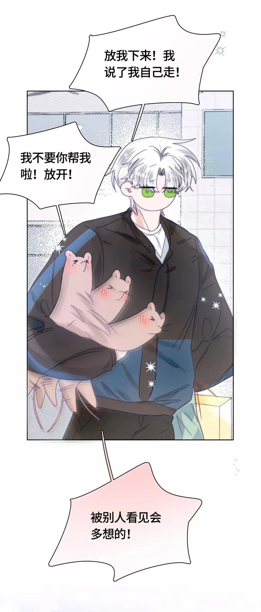《与天敌先生同居中》021 多幸运啊！ 第9页
