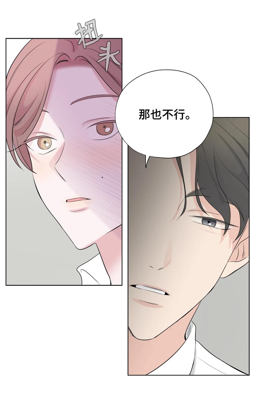 《熔点》28 你是崔贤吧？ 第29页