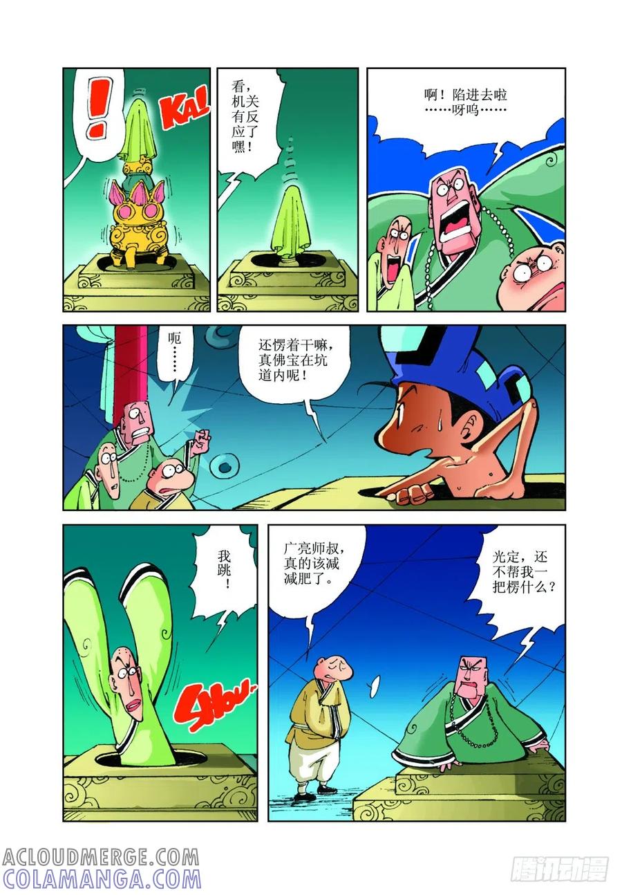 《济公传奇》28 第5页