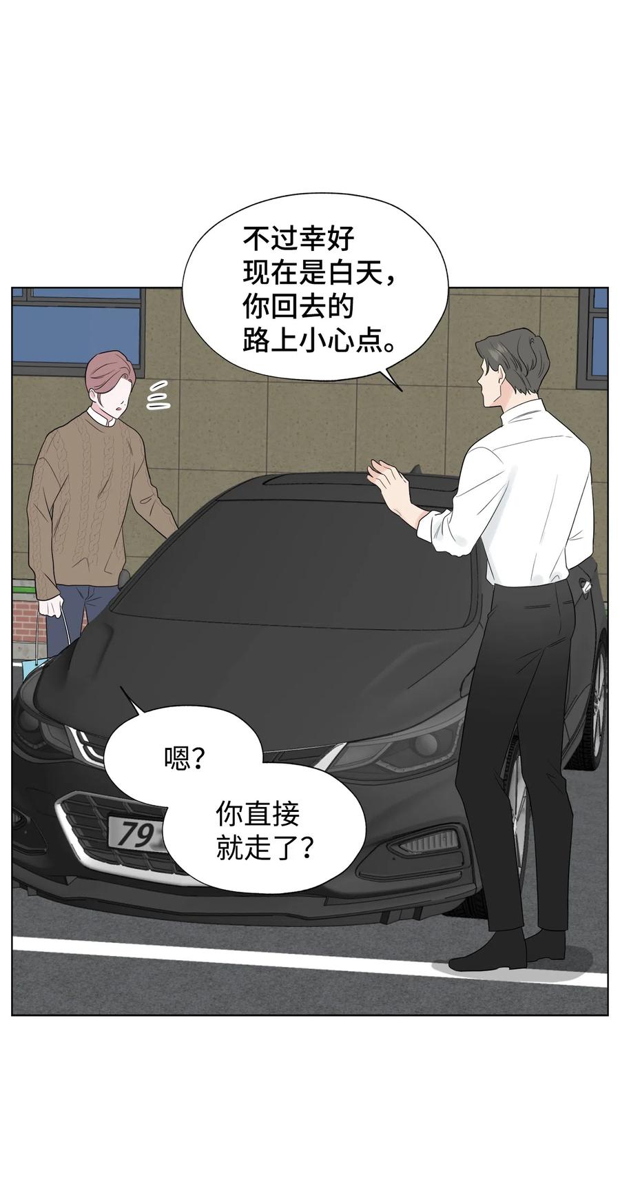 《熔点》28 你是崔贤吧？ 第15页