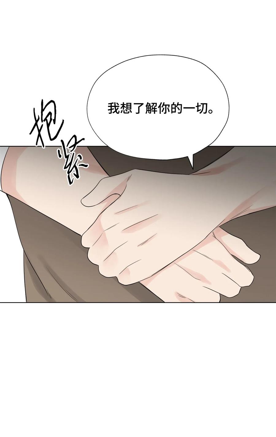 《熔点》28 你是崔贤吧？ 第33页