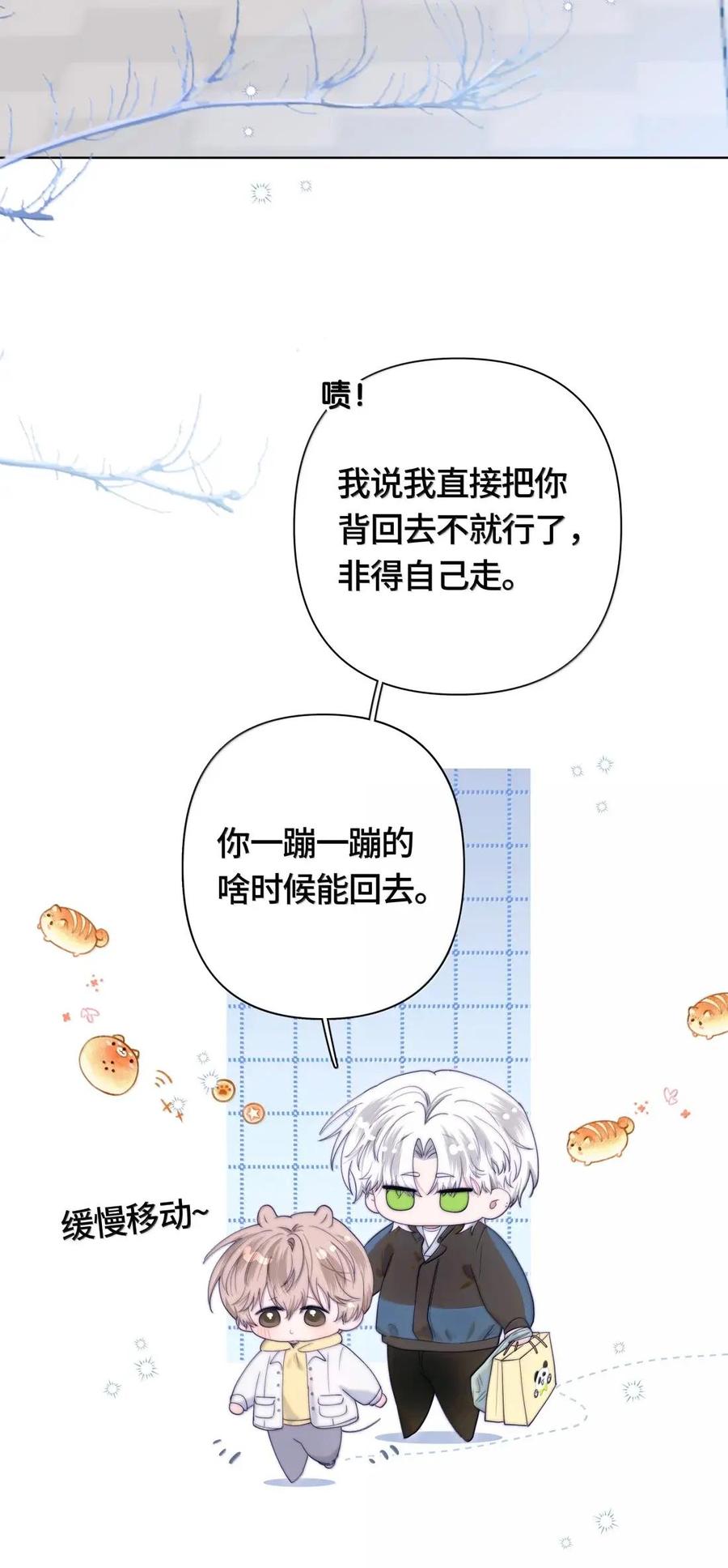 《与天敌先生同居中》021 多幸运啊！ 第3页