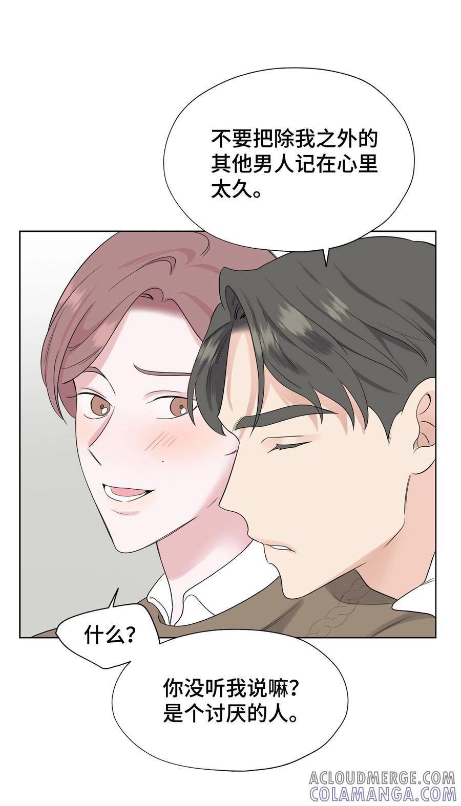 《熔点》28 你是崔贤吧？ 第28页
