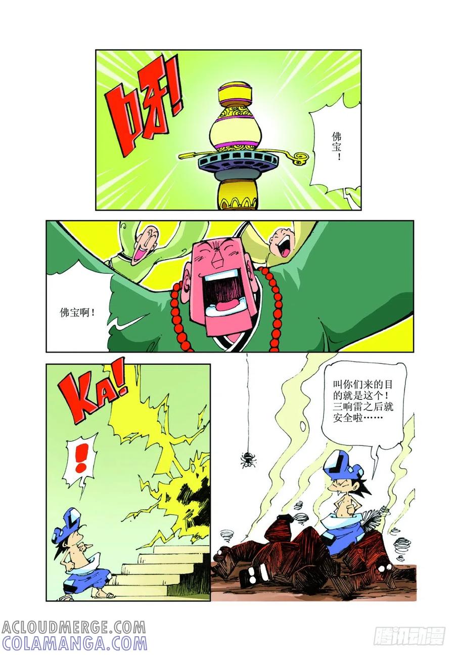《济公传奇》28 第7页
