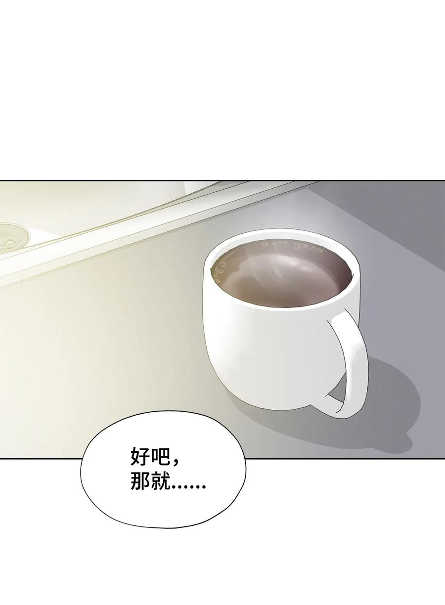 《熔点》28 你是崔贤吧？ 第50页