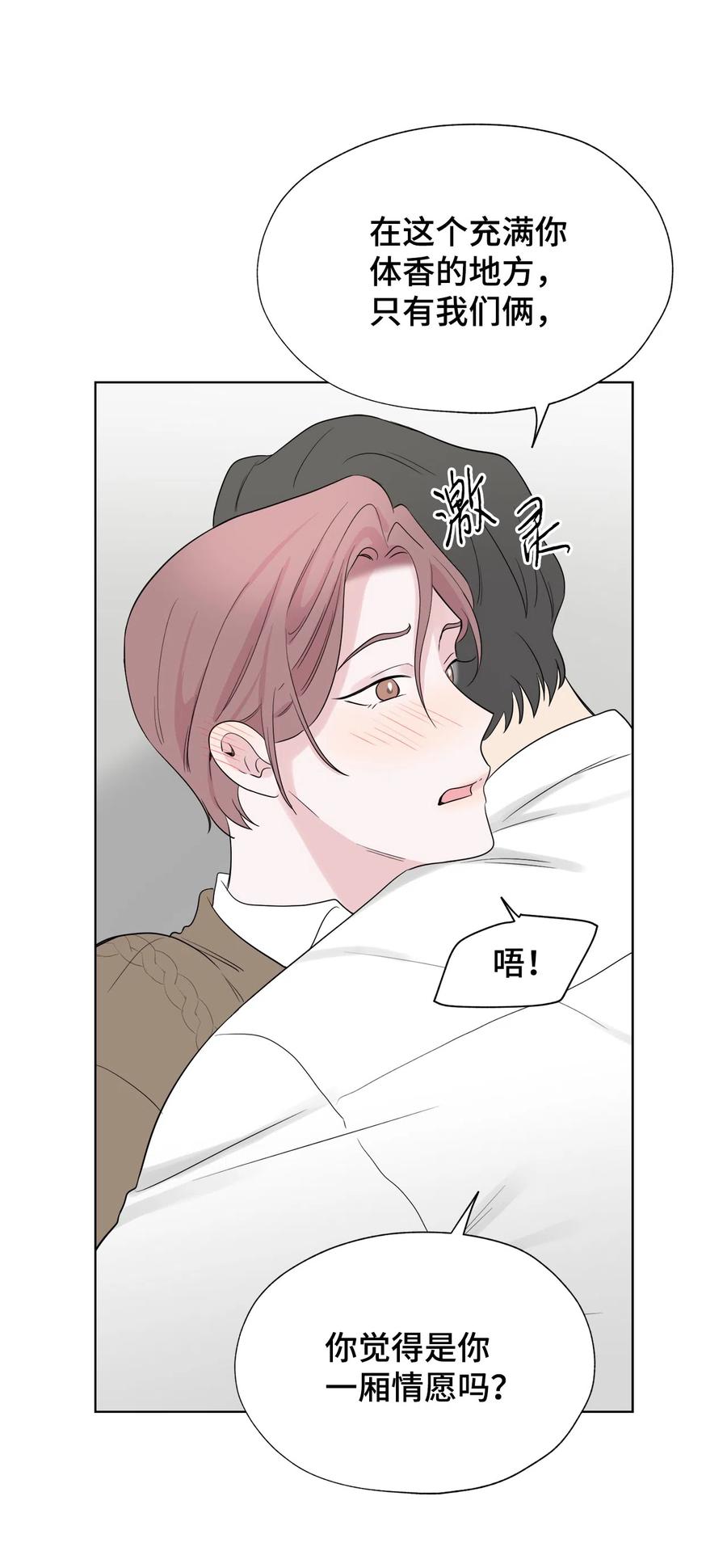 《熔点》28 你是崔贤吧？ 第45页