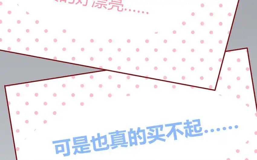 《一代班掌》28 第28话 ：舞会礼服裙 第17页