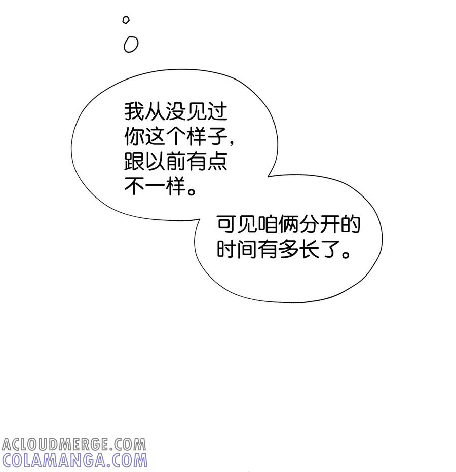 《熔点》28 你是崔贤吧？ 第25页