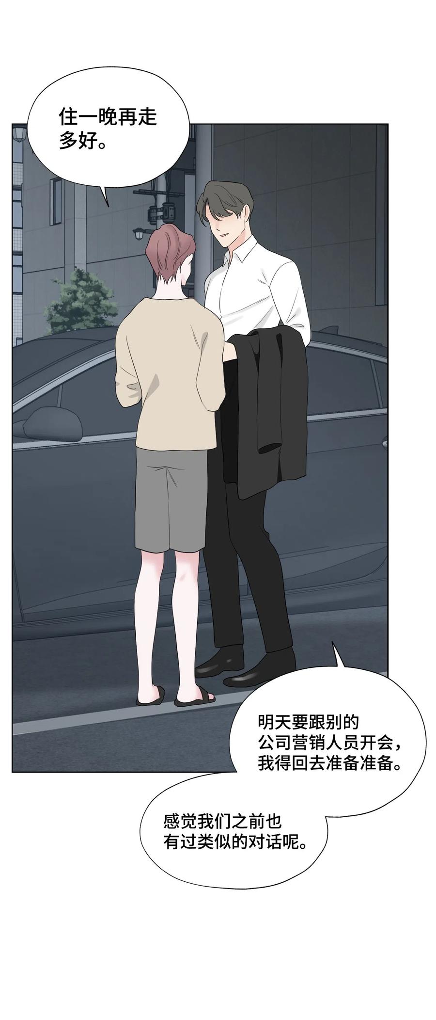 《熔点》28 你是崔贤吧？ 第53页
