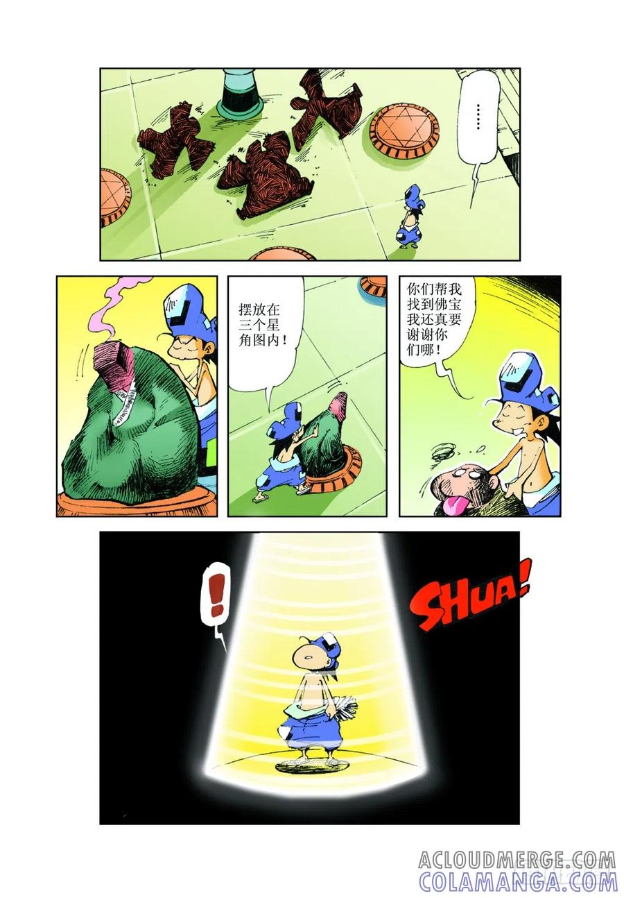 《济公传奇》28 第8页