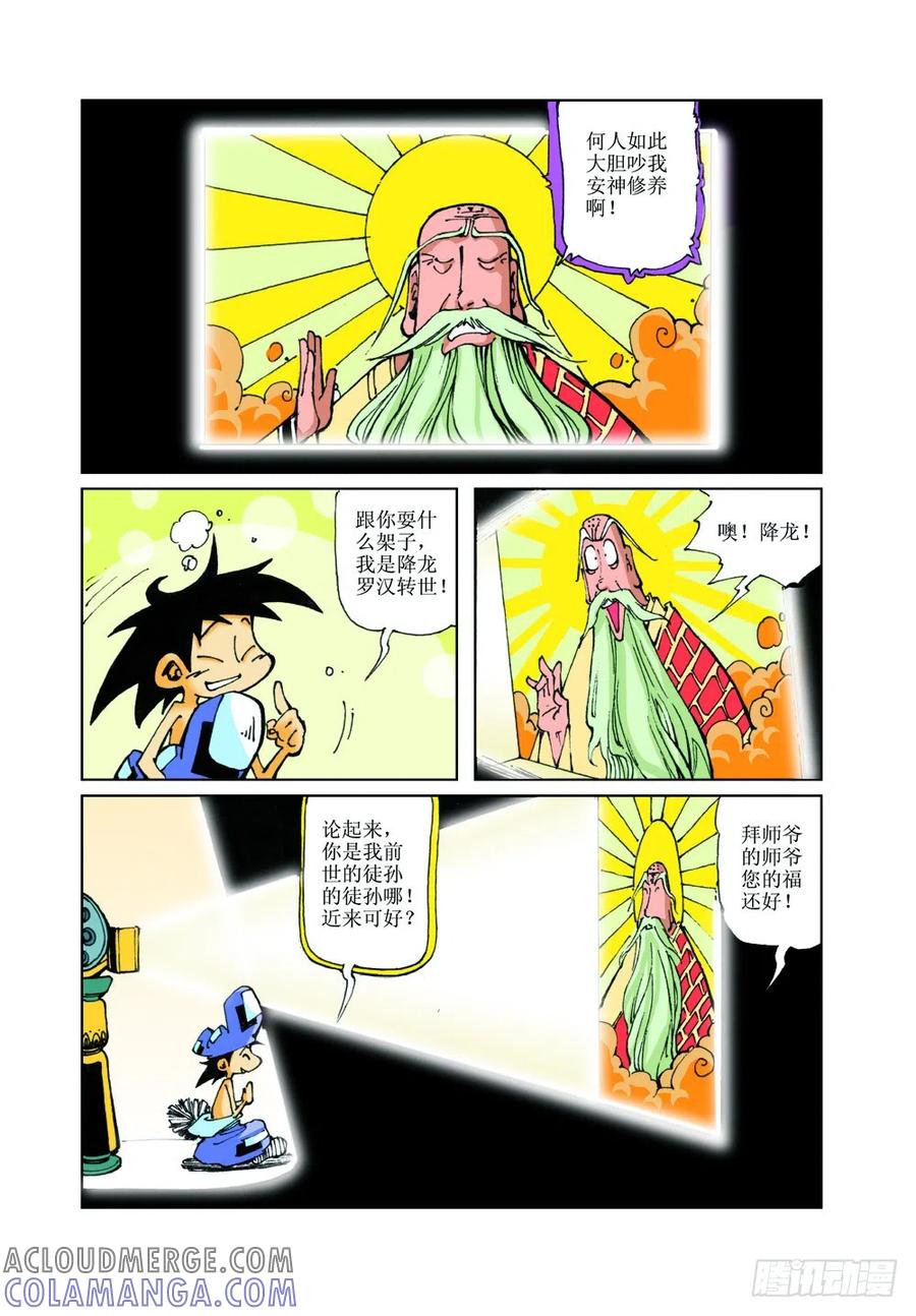 《济公传奇》28 第10页