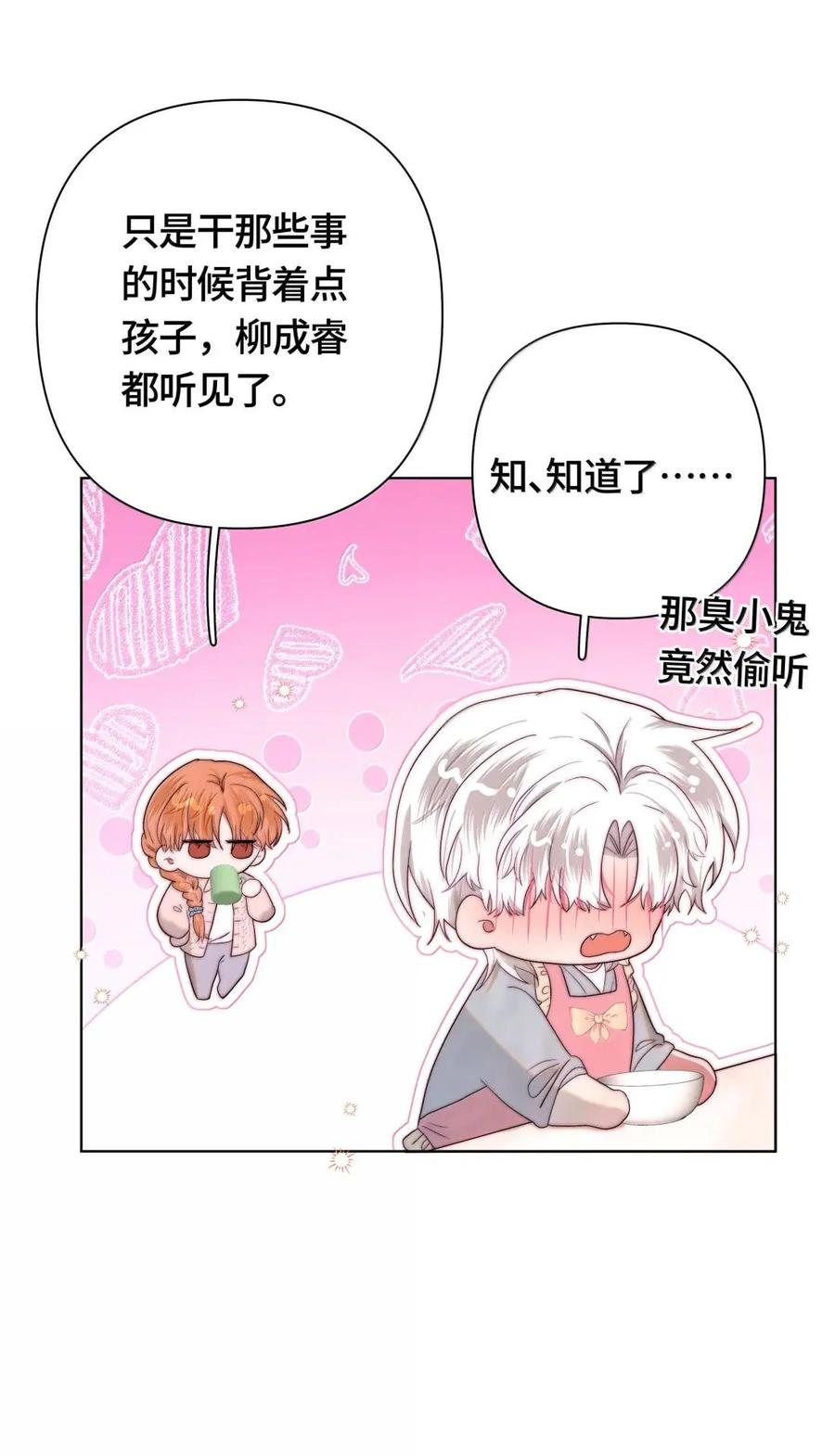 《与天敌先生同居中》021 多幸运啊！ 第26页