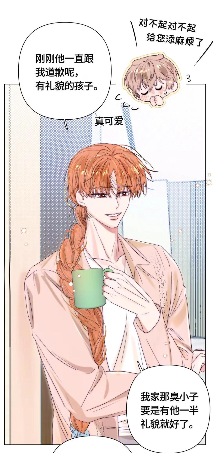 《与天敌先生同居中》021 多幸运啊！ 第15页