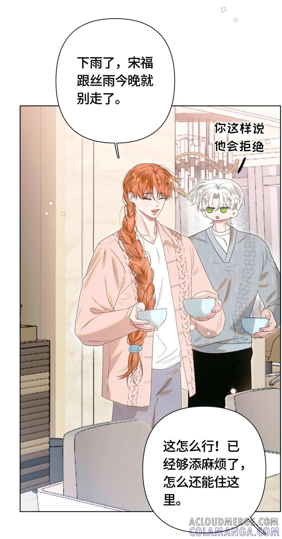 《与天敌先生同居中》021 多幸运啊！ 第28页