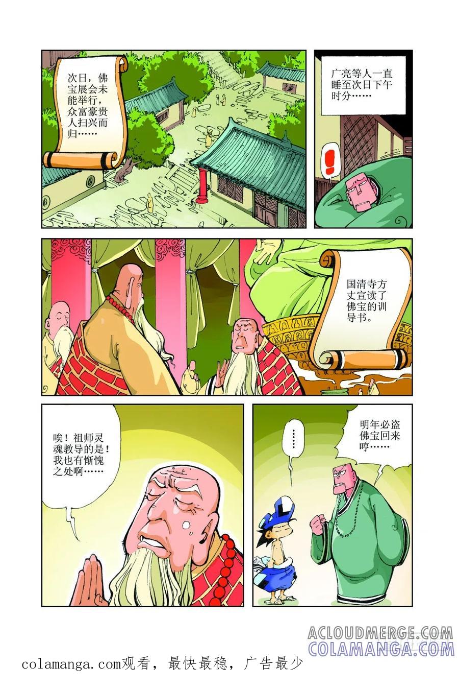 《济公传奇》28 第12页