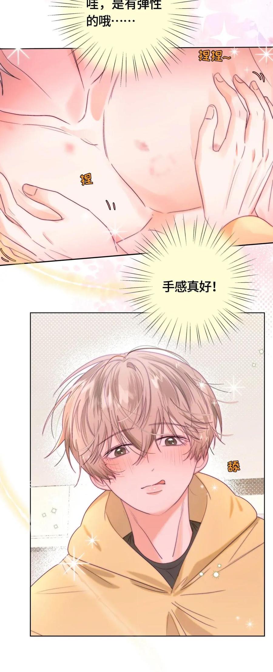 《与天敌先生同居中》021 多幸运啊！ 第35页