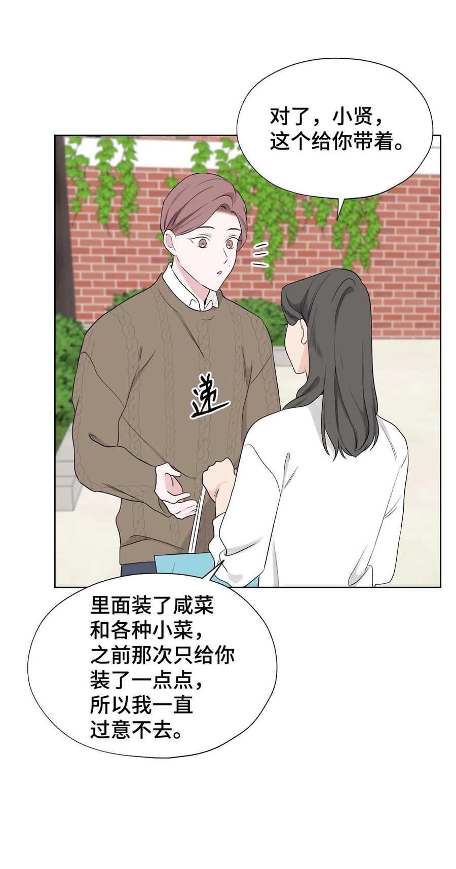 《熔点》28 你是崔贤吧？ 第3页