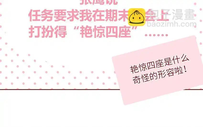 《一代班掌》28 第28话 ：舞会礼服裙 第14页