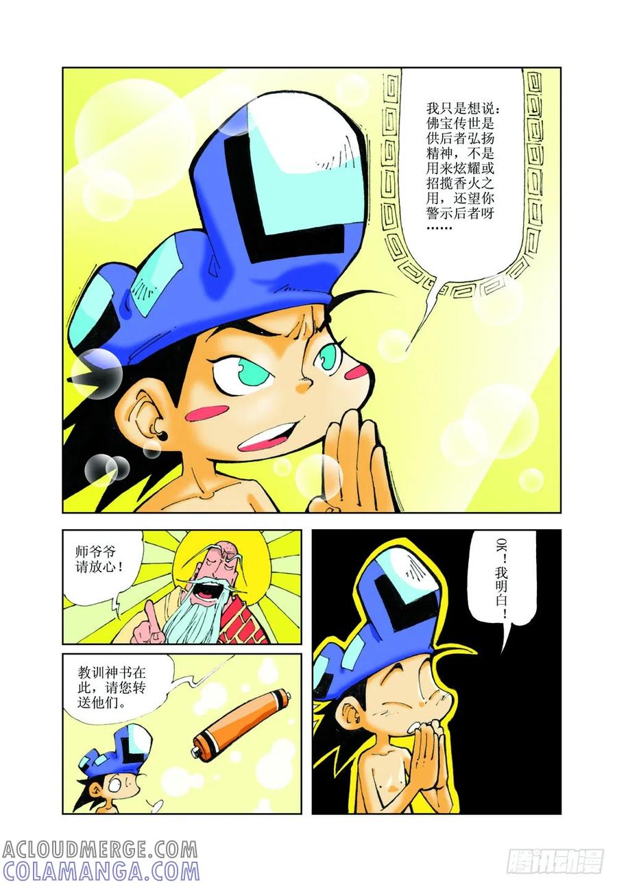 《济公传奇》28 第11页