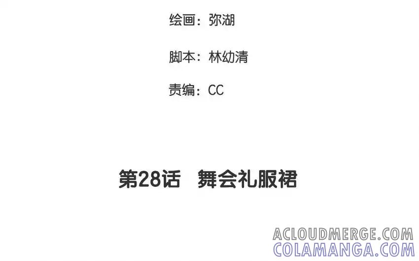 《一代班掌》28 第28话 ：舞会礼服裙 第4页