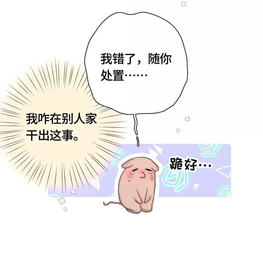 《与天敌先生同居中》021 多幸运啊！ 第41页