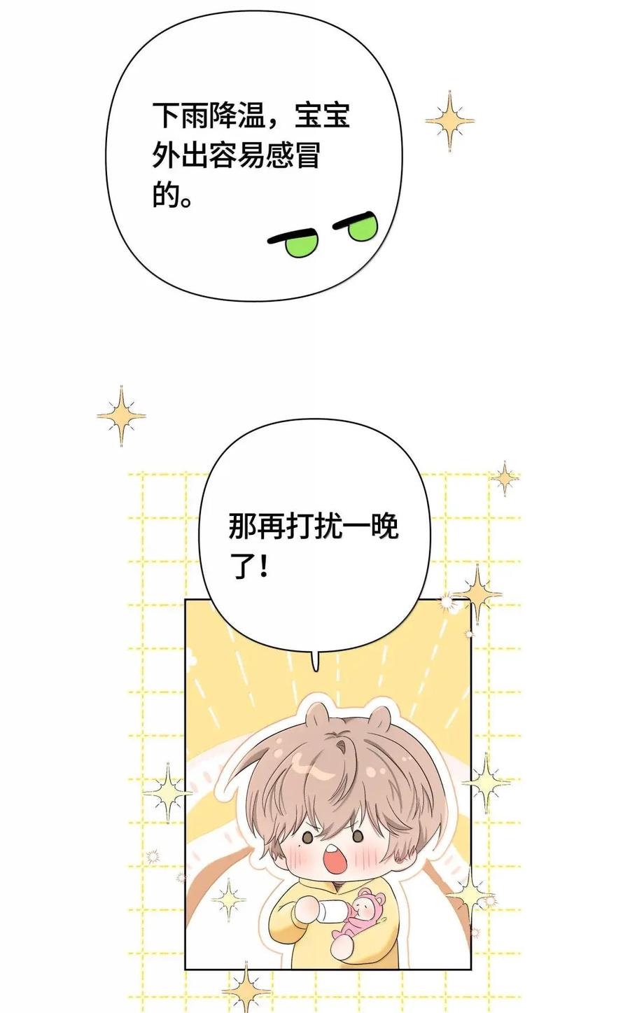 《与天敌先生同居中》021 多幸运啊！ 第29页