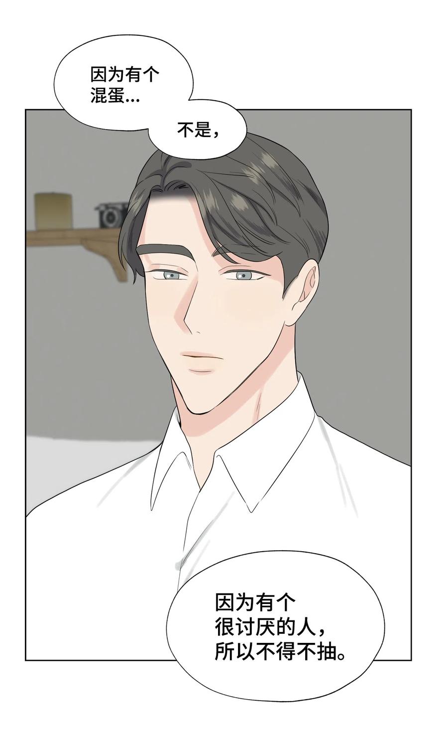 《熔点》28 你是崔贤吧？ 第21页