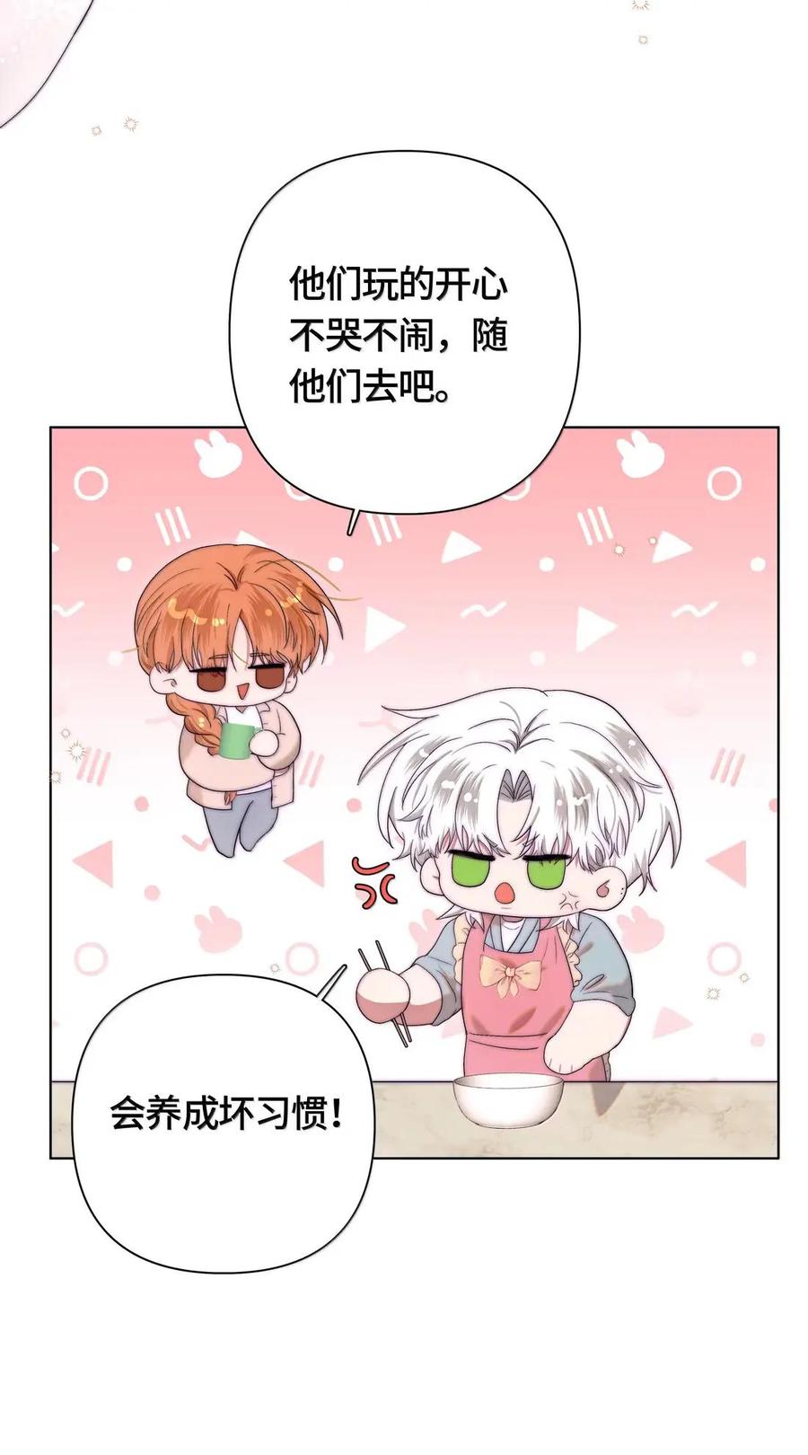 《与天敌先生同居中》021 多幸运啊！ 第17页